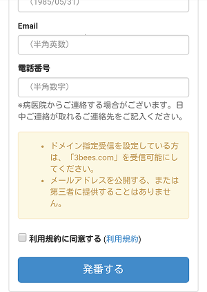 患者様情報入力ページ