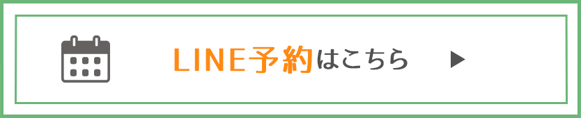 LINE予約