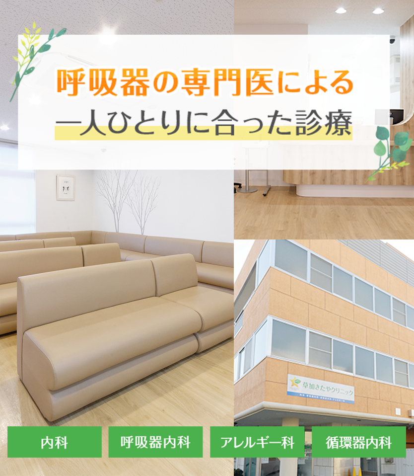 呼吸器の専門医による一人ひとりに合った診療