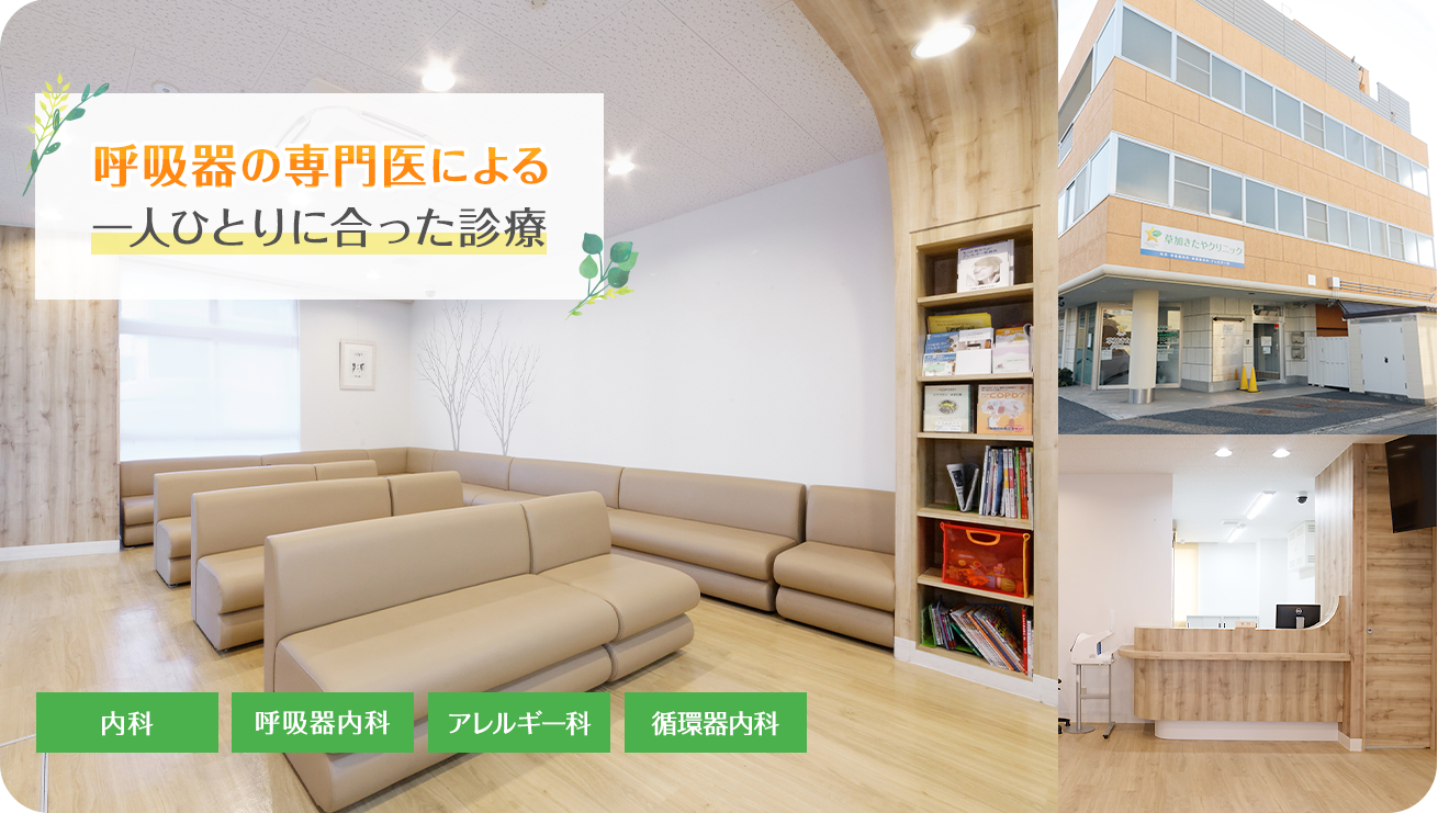 呼吸器の専門医による一人ひとりに合った診療 