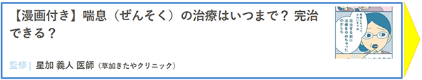 気管支喘息（ぜんそく）