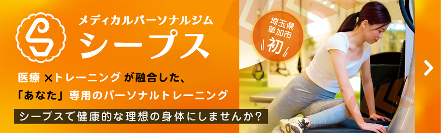 シープス