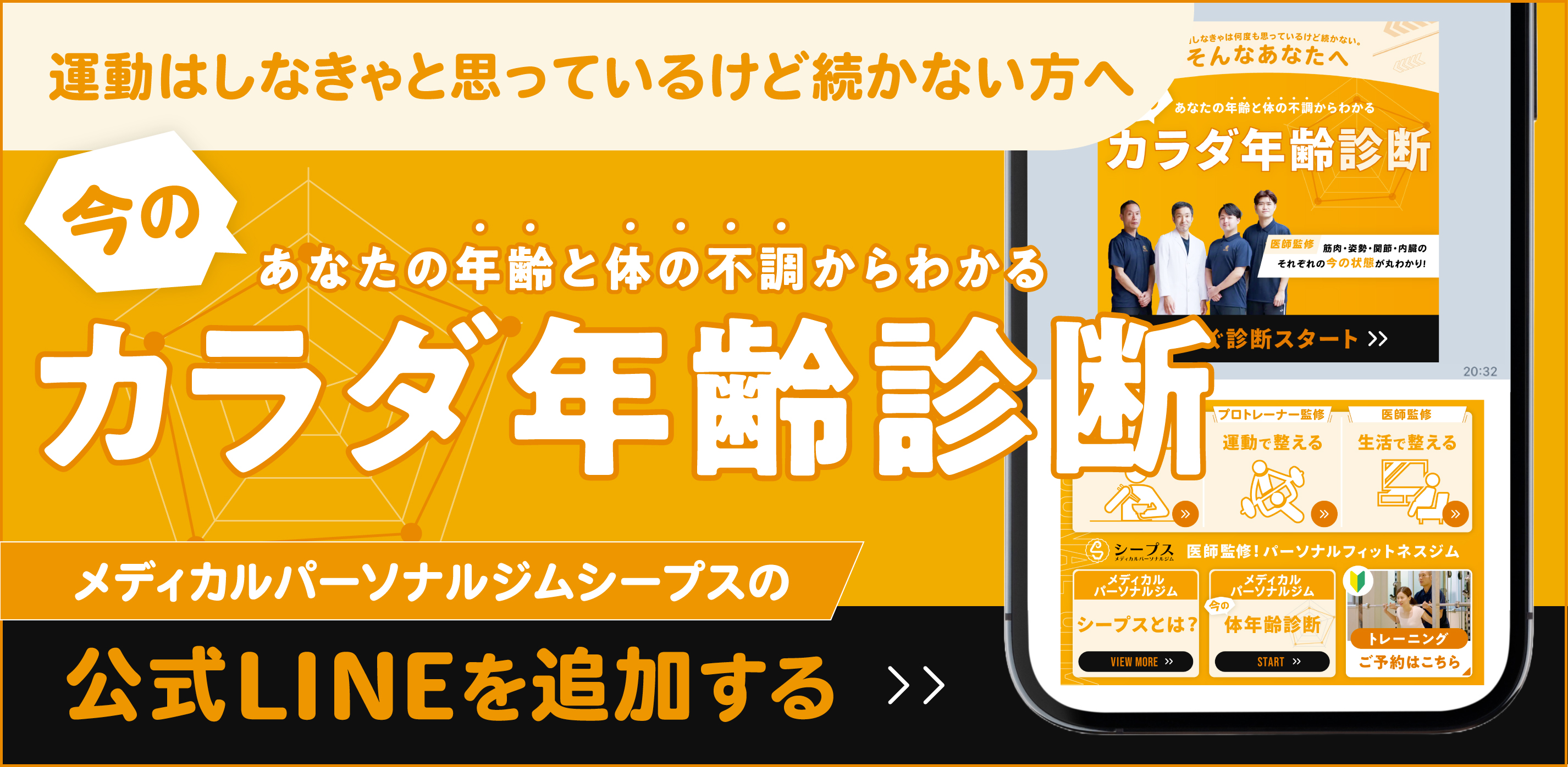 からだ年齢診断
