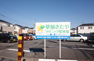 当院について