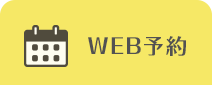 WEB予約