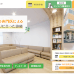 草加きたやクリニックホームページ